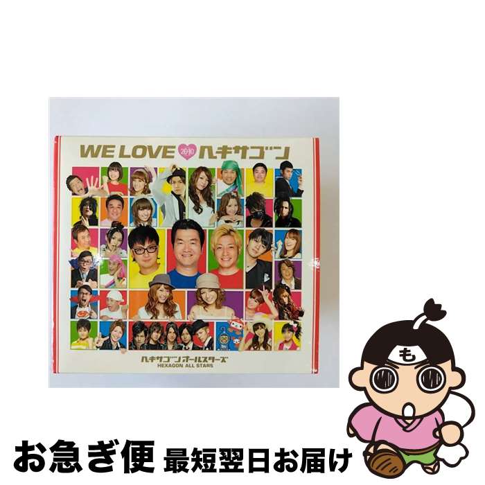 【中古】 WE　LOVE■ヘキサゴン2010（Limited　Edition）/CD/PCCA-03291 / ヘキサゴンオールスターズ / ポニーキャニオン [CD]【ネコポス発送】