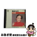 【中古】 特選集　美空ひばり/CD/CA-3350 / 美空ひばり / 日本コロムビア [CD]【ネコポス発送】