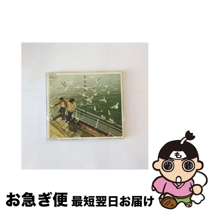 【中古】 全力少年/CDシングル（12cm）/AUCK-19007 / スキマスイッチ / BMG JAPAN [CD]【ネコポス発送】