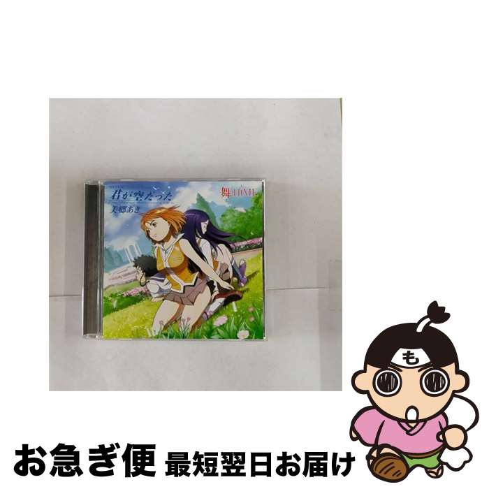 【中古】 君が空だった/CDシングル（12cm）/LACM-4166 / 美郷あき / ランティス [CD]【ネコポス発送】