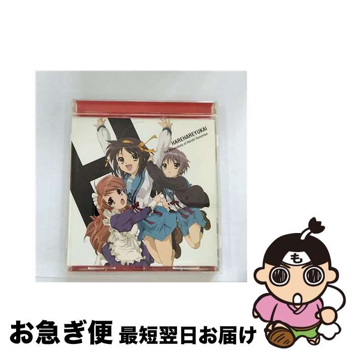 【中古】 ハレ晴レユカイ/CDシングル（12cm）/LACM-4261 / 涼宮ハルヒ(平野綾), 長門有希(茅原実里), 朝比奈みくる(後藤邑子), 近藤昭雄, 安藤高弘 / ランティス [CD]【ネコポス発送】