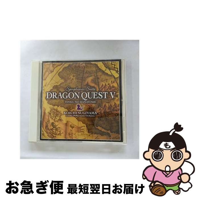 【中古】 交響組曲「ドラゴンクエストV」天空の花嫁/CD/KICC-6318 / ロンドン・フィルハーモニー管弦楽団 すぎやまこういち / キングレコード [CD]【ネコポス発送】