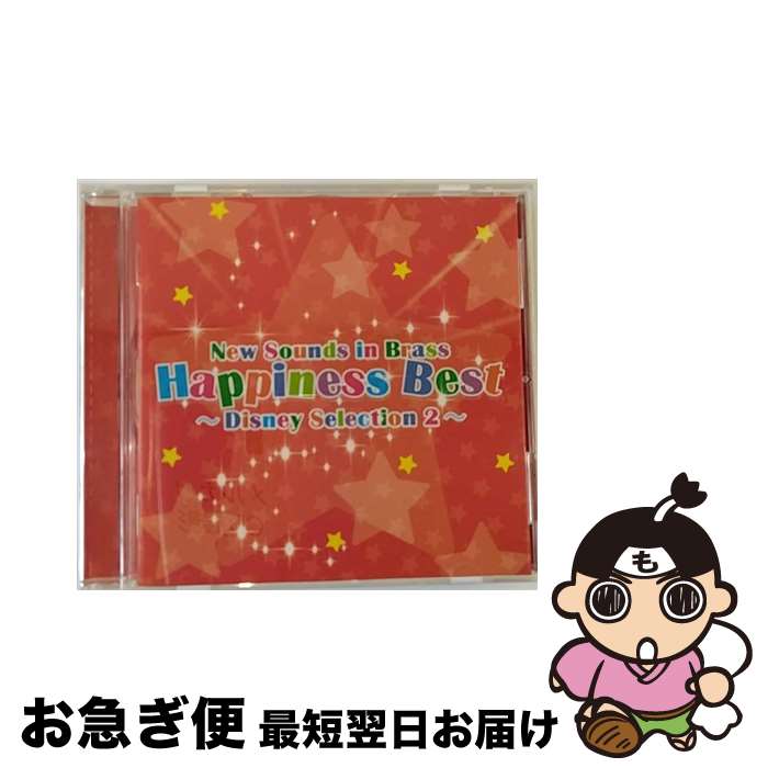 【中古】 ニュー・サウンズ・イン・ブラス　ハピネス　ベスト～ディズニー　セレクションII～/CD/TYCN-62001 / 東京佼成ウインドオーケストラ / ユニバーサルミュージ [CD]【ネコポス発送】