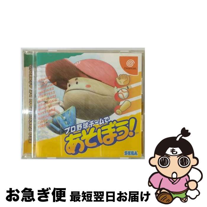 【中古】 プロ野球チームであそぼう！ ドリームキャスト / セガ【ネコポス発送】