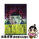  沼の中で不惑を迎えます。 輝くな！アラフォーおっかけレズビアン！ / 竹内 佐千子 / 集英社 