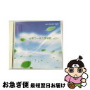 【中古】 女声コーラス愛唱歌　ベスト/CD/KICW-9013 / 東京レディース・シンガーズ / キングレコード [CD]【ネコポス発送】