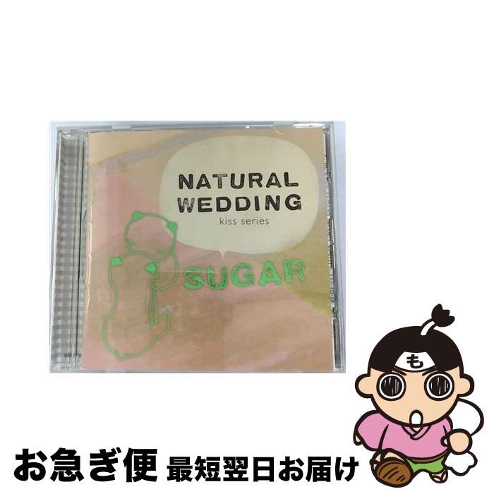 【中古】 ナチュラル・ウエディング～KISSシリーズ～SUGAR/CD/SRCS-8981 / オムニバス, デズリー, ローネィ, ヴァレリー・カーター, プリファブ・スプラウト, バーシア, / [CD]【ネコポス発送】