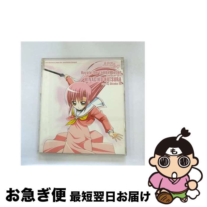 【中古】 ハヤテのごとく！キャラクターCD4／桂ヒナギク/CDシングル（12cm）/GNCA-0058 / 桂ヒナギク, 伊藤静, 桂ヒナギク starring 伊藤静 / ジェネオン エンタテイン [CD]【ネコポス発送】