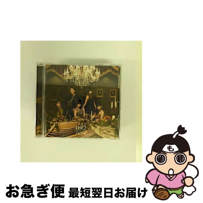 【中古】 092 劇場盤 HKT48 / HKT48 / (unknown) [CD]【ネコポス発送】