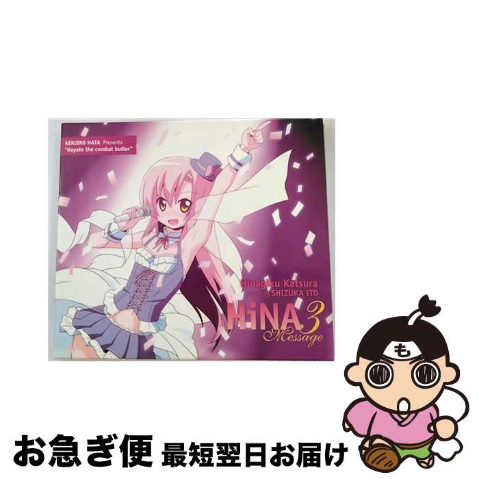 【中古】 HiNA3　Message（初回限定盤／Blu-ray付）/CD/GNCA-1723 / 桂ヒナギク starring 伊藤 静 / ジェネオン・ユニバーサル [CD]【ネコポス発送】