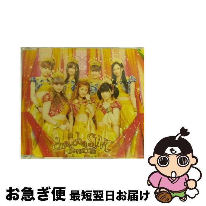 【中古】 cha　cha　SING（初回生産限定盤C）/CDシングル（12cm）/PKCP-5214 / Berryz工房 / アップフロントワークス [CD]【ネコポス発送】