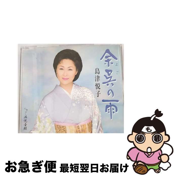 【中古】 余呉の雨/CDシングル（12cm）/KICM-30