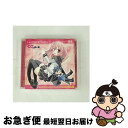 【中古】 「ゼロの使い魔」キャラクターCD1 ルイズ&才人編/CD/KDCA-0078 / ルイズ(釘宮理恵)&才人(日野聡), ルイズ(釘宮理恵), 才人(日...