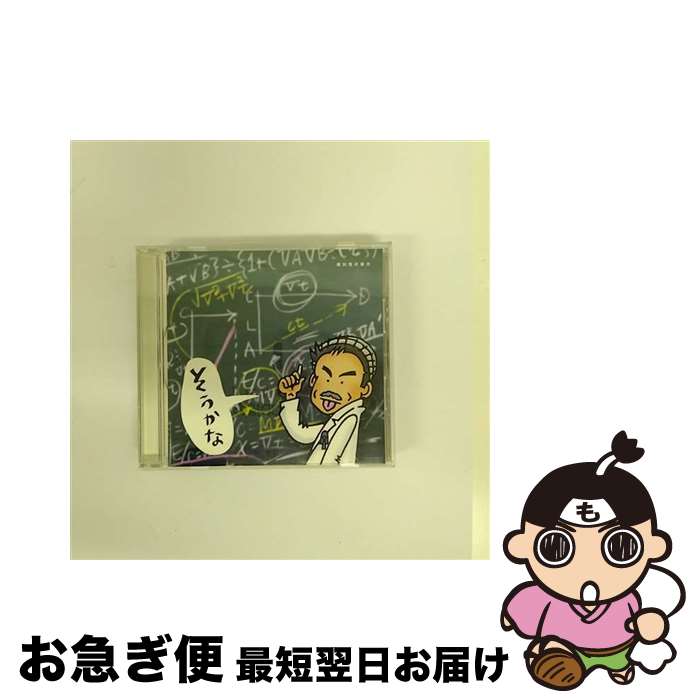 【中古】 そうかな/CD/FHCL-2023 / 小田和正 / BMG JAPAN [CD]【ネコポス発送】