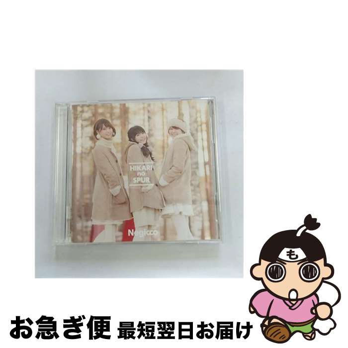 【中古】 光のシュプール（初回限定盤B）/CDシングル（12cm）/TPRC-0117 / Negicco / T-Palette Records [CD]【ネコポス発送】