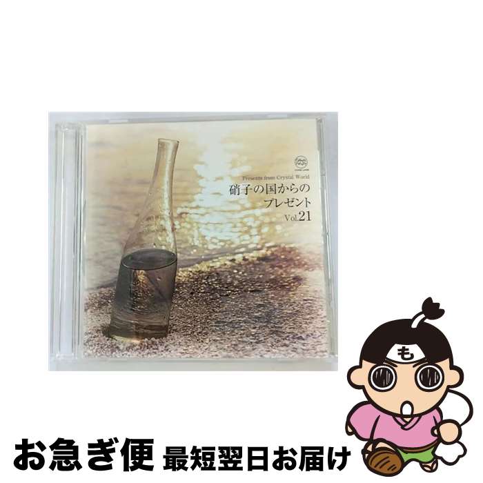 【中古】 硝子の国からのプレゼント　Vol．21/CD/MN-3822 / クリスタルメロディ / COMELAND [CD]【ネコポス発送】