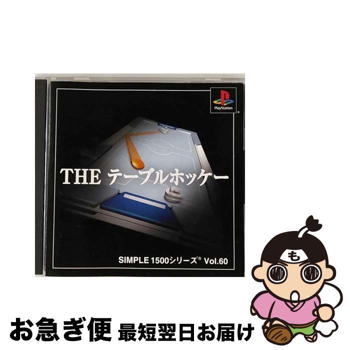 【中古】 THE テーブルホッケー SIMPLE 1500シリーズVOL．60 PS / D3PUBLISHER【ネコポス発送】