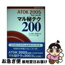 著者：井上 健語, 冨岡 晶, ジャムハウス出版社：ジャストシステムサイズ：単行本ISBN-10：4883092712ISBN-13：9784883092710■通常24時間以内に出荷可能です。■ネコポスで送料は1～3点で298円、4点で328円。5点以上で600円からとなります。※2,500円以上の購入で送料無料。※多数ご購入頂いた場合は、宅配便での発送になる場合があります。■ただいま、オリジナルカレンダーをプレゼントしております。■送料無料の「もったいない本舗本店」もご利用ください。メール便送料無料です。■まとめ買いの方は「もったいない本舗　おまとめ店」がお買い得です。■中古品ではございますが、良好なコンディションです。決済はクレジットカード等、各種決済方法がご利用可能です。■万が一品質に不備が有った場合は、返金対応。■クリーニング済み。■商品画像に「帯」が付いているものがありますが、中古品のため、実際の商品には付いていない場合がございます。■商品状態の表記につきまして・非常に良い：　　使用されてはいますが、　　非常にきれいな状態です。　　書き込みや線引きはありません。・良い：　　比較的綺麗な状態の商品です。　　ページやカバーに欠品はありません。　　文章を読むのに支障はありません。・可：　　文章が問題なく読める状態の商品です。　　マーカーやペンで書込があることがあります。　　商品の痛みがある場合があります。