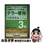 【中古】 金融窓口サービス技能士テラー業務3級対策問題集実技編 2011年版 / 金融窓口サービス研究会 / 金融財政事情研究会 [単行本]【ネコポス発送】