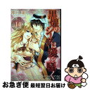 【中古】 黒燿のシークは愛を囁く 14 / 神月凛 / ネクストF [コミック]【ネコポス発送】