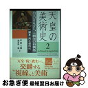 著者：伊藤 大輔, 加須屋 誠出版社：吉川弘文館サイズ：単行本ISBN-10：4642017321ISBN-13：9784642017329■通常24時間以内に出荷可能です。■ネコポスで送料は1～3点で298円、4点で328円。5点以上で600円からとなります。※2,500円以上の購入で送料無料。※多数ご購入頂いた場合は、宅配便での発送になる場合があります。■ただいま、オリジナルカレンダーをプレゼントしております。■送料無料の「もったいない本舗本店」もご利用ください。メール便送料無料です。■まとめ買いの方は「もったいない本舗　おまとめ店」がお買い得です。■中古品ではございますが、良好なコンディションです。決済はクレジットカード等、各種決済方法がご利用可能です。■万が一品質に不備が有った場合は、返金対応。■クリーニング済み。■商品画像に「帯」が付いているものがありますが、中古品のため、実際の商品には付いていない場合がございます。■商品状態の表記につきまして・非常に良い：　　使用されてはいますが、　　非常にきれいな状態です。　　書き込みや線引きはありません。・良い：　　比較的綺麗な状態の商品です。　　ページやカバーに欠品はありません。　　文章を読むのに支障はありません。・可：　　文章が問題なく読める状態の商品です。　　マーカーやペンで書込があることがあります。　　商品の痛みがある場合があります。