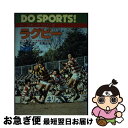 【中古】 ラグビー はじめてラグビーを志す人のために / 北島 忠治 / 日本文芸社 [単行本]【ネコポス発送】