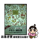 【中古】 7711メモリー家計簿(リバティプリント)A5(ライトグリーン) / 日本能率協会マネジメントセンター / 日本能率協会マネジメントセンター [単行本...