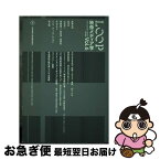 【中古】 LOOP映像メディア学 東京藝術大学大学院映像研究科紀要 vol．6 / 藤幡 正樹, 桂 英史, 山村 浩二, 黒瀬 陽平, 松井 茂, 布山 / [単行本（ソフトカバー）]【ネコポス発送】