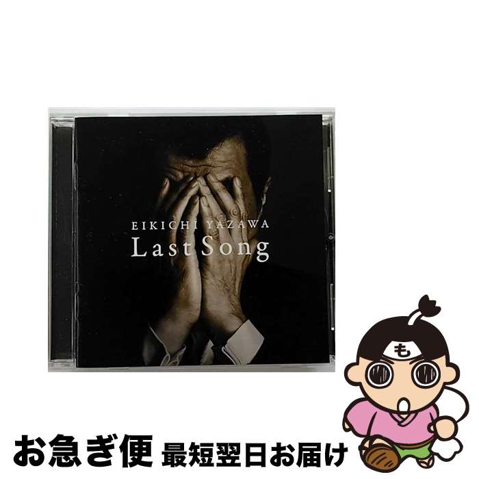 【中古】 Last　Song/CD/GRRC-38 / 矢沢永吉 / GARURU RECORDS [CD]【ネコポス発送】