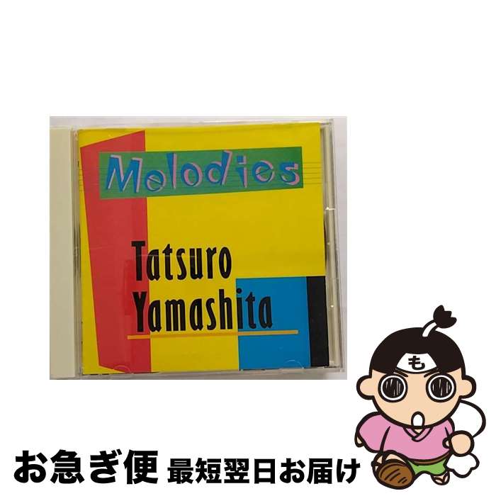 【中古】 MELODIES/CD/AMCM-4150 / 山下達郎 / イーストウエスト・ジャパン [CD]【ネコポス発送】