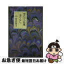 【中古】 晴れのち転職、曇りなし。 / 宮沢 啓子 / 扶桑社 [単行本]【ネコポス発送】