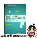 【中古】 SaaS/クラウド技術で電子カルテはここまで進化する 医療連携時代のカルテを究極の“使いやすい道具”にす / 姫野信吉 / 日経BPコンサルティン [...