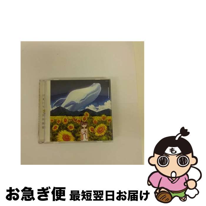 【中古】 ひまわり/CD/VTCL-60083 / 河井英里 / JVCエンタテインメント [CD]【ネコポス発送】