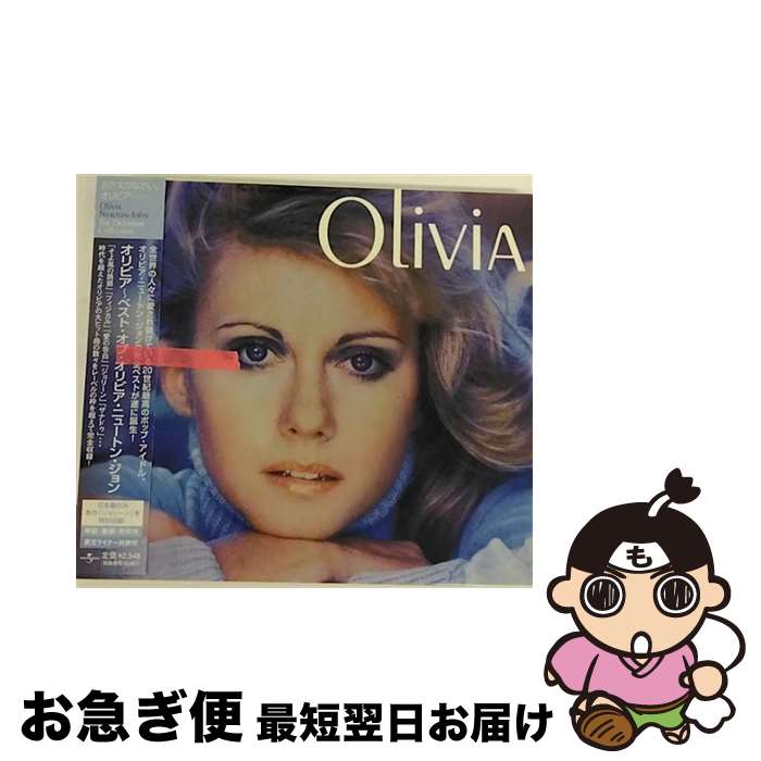 【中古】 オリビア～ベスト・オブ・オリビア・ニュートン・ジョン/CD/UICY-1164 / オリビア・ニュートン・ジョン / ユニバーサル インターナショナル [CD]【ネコポス発送】