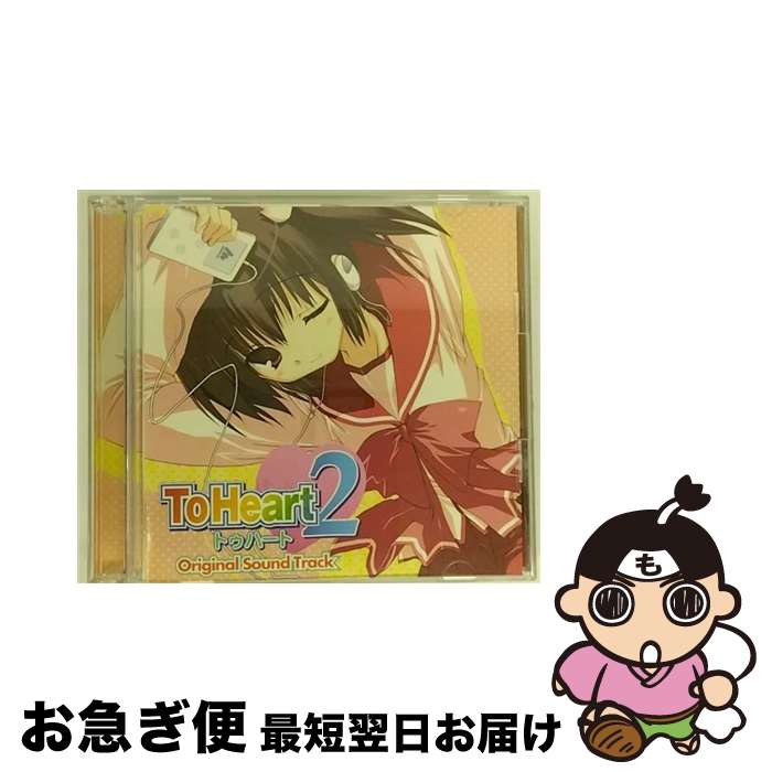 【中古】 To　Heart　2　オリジナル・サウンドトラック/CD/KICA-669 / ゲーム・ミュージック, 中山愛梨沙, 草壁優季, AKKO / F.I.X.RECORDS [CD]【ネコポス発送】