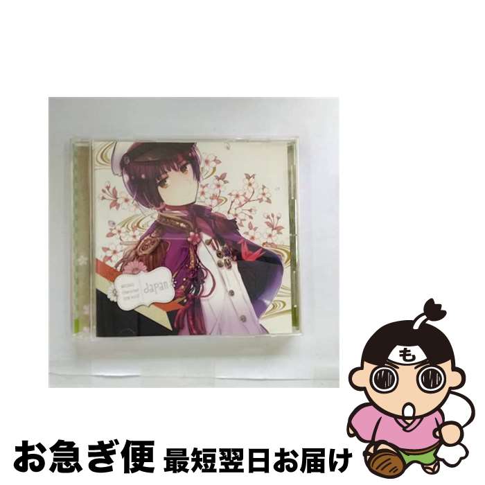 【中古】 ヘタリア　キャラクターCD　II　Vol．2　日本（CV：高橋広樹）/CDシングル（12cm）/MFCZ-3019 / 高橋広樹 / メディアファクトリー [CD]【ネコポス発送】