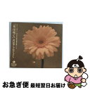 【中古】 花は咲く（初回限定盤）/CDシングル（12cm）/VTZL-43 / 花は咲くプロジェクト / フライングドッグ [CD]【ネコポス発送】