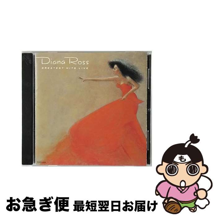 【中古】 グレイテスト・ヒッツ・ライブ/CD/TOCP-5931 / ダイアナ・ロス / EMIミュージック・ジャパン [CD]【ネコポス発送】