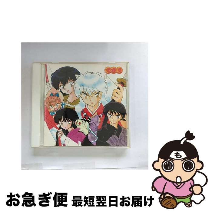 【中古】 ベスト　オブ　犬夜叉　清風明月-犬夜叉テーマ全集　弐-/CD/AVCA-22091 / アニメ主題歌, Every Little Thing, タッキー&翼, 島谷ひとみ, dream, Do As Infinity, 浜崎あゆ / [CD]【ネコポス発送】