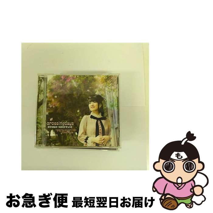 【中古】 crossing　days/CDシングル（12cm）/LACM-4502 / 新谷良子 / ランティス [CD]【ネコポス発送】