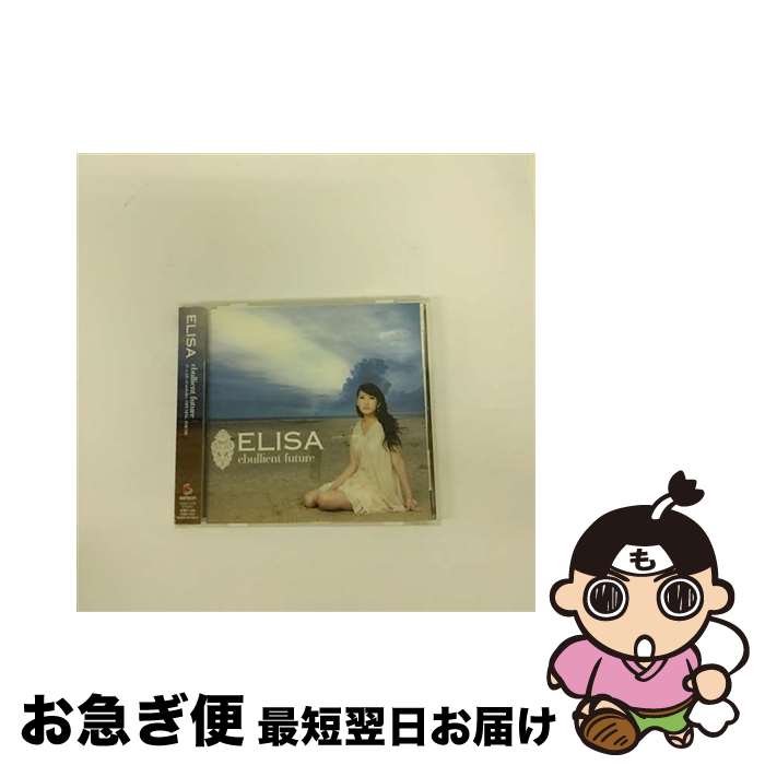 【中古】 ebullient　future/CDシングル（12cm）/GNCA-0122 / ELISA / Geneon =music= [CD]【ネコポス発送】