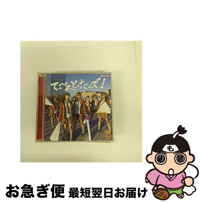 【中古】 てっぺんとったんで！（通常盤Type-M）/CD/YRCS-95008 / NMB48 / laugh out loud records [CD]【ネコポス発送】