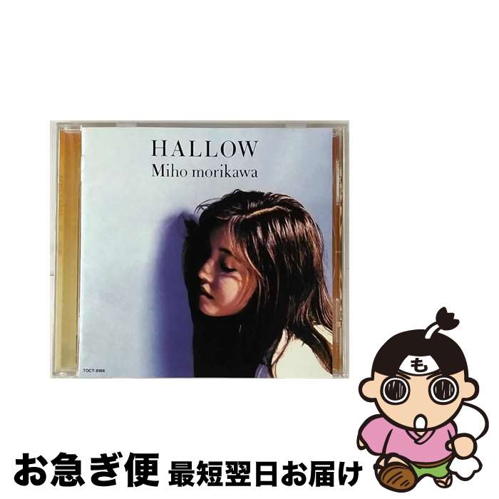 【中古】 HALLOW/CD/TOCT-9166 / 森川美穂 / EMIミュージック・ジャパン [CD]【ネコポス発送】