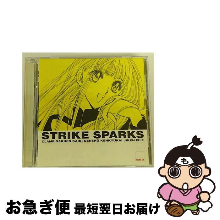 【中古】 CLAMP学園怪奇現象研究会事件ファイル　Vocal　CD　STRIKE　SPARKS/CD/MMCC-4013 / イメージ・アルバム, 置鮎龍太郎, 三石琴乃, 阪口大助, 山本麻里安, かかずゆみ / マ [CD]【ネコポス発送】