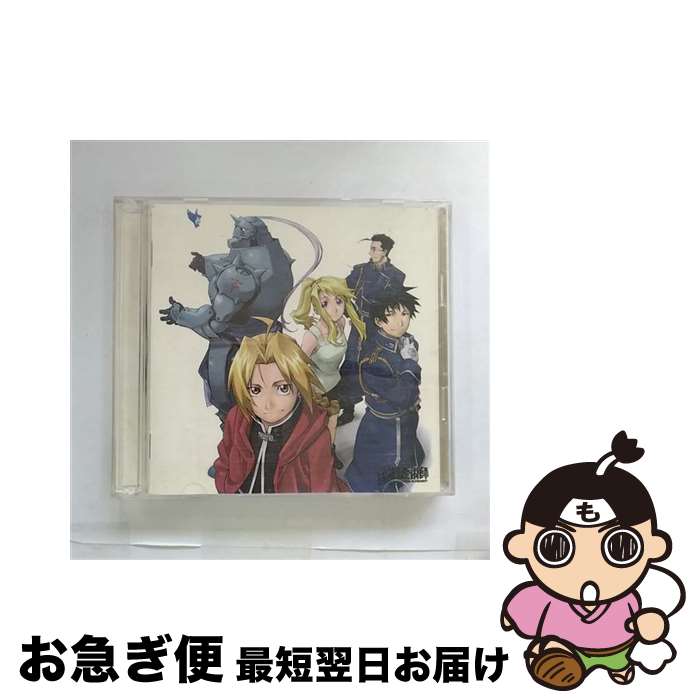 【中古】 ハガレン・ソングファイル　ーベスト　コンピレーションー/CD/SVWCー7299 / TVサントラ, 朴ロ美, 釘宮理恵, 豊口めぐみ, 大川透, 藤原啓治 / アニプレックス [CD]【ネコポス発送】