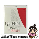 【中古】 WE ARE THE CHAMPIONS FINAL LIVE IN JAPAN/Blu-ray Disc/SSXX-202 / Sony Music...