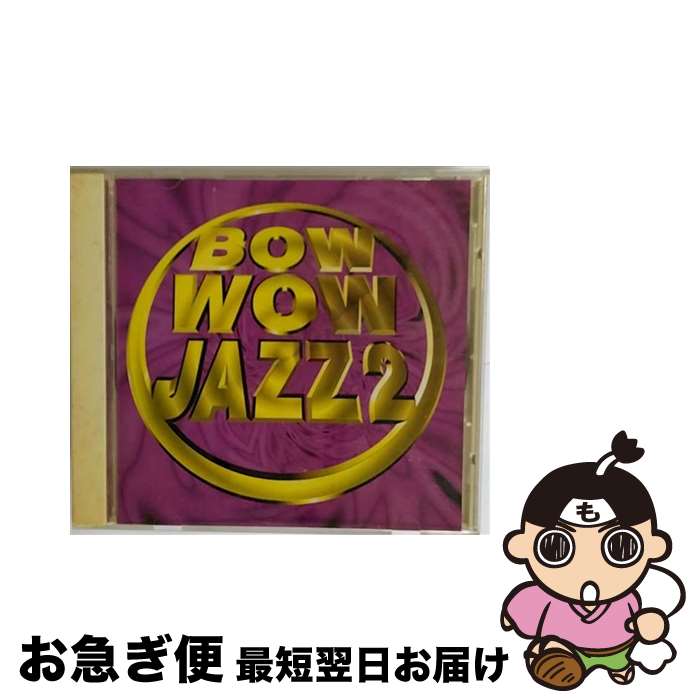 【中古】 BOW WOW JAZZ 2/CD/POCJ-1598 / オムニバス, ビリー・ホリデイ, エラ・フィッツジェラルド / ポリドール [CD]【ネコポス発送】