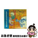 【中古】 しあわせのかたち～水晶の滑鼠/CD/MRCA-91003 / アニメ・サントラ, 桜玉吉, 押井守, 川井憲次, 古本新之輔, 山寺宏一, 佐久間レイ, 千葉繁 / メディアリング [CD]【ネコポス発送】