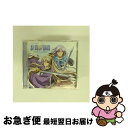 【中古】 ラジオCD　彩雲国物語　～双剣の舞～　第一巻/CD/MMCC-4117 / ラジオ・サントラ, 関智一, 緑川光, 桑島法子 / マリン・エンタテインメント [CD]【ネコポス発送】