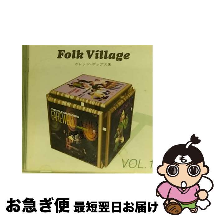 【中古】 Folk　Village　VOL．1　東芝EMI編　カレッジ・ポップス集/CD/TOCT-10733 / オムニバス, はしだのりひことクライマックス, 加藤和彦, ジローズ, はしだのりひこと / [CD]【ネコポス発送】